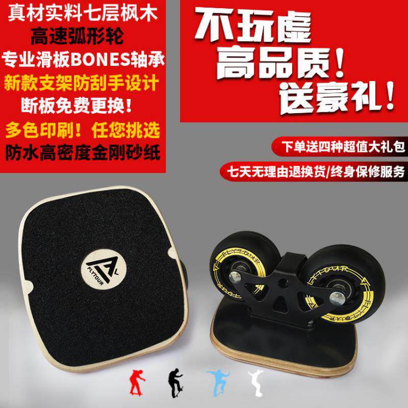 枫木漂移板成板FL巡洋舰分体滑板枫木减震板公路板