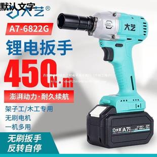 a7电扳手锂电冲击扳手原装 大功率6801S电动扳手风炮6822G新款