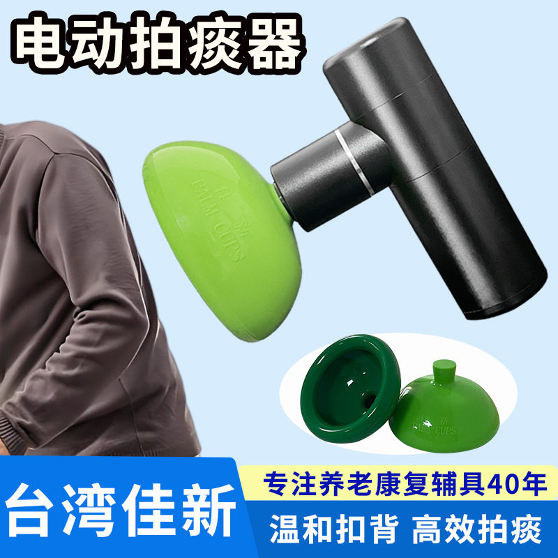 电动拍痰器拍痰杯老年儿童咳痰拍背神器拍嗝扣背震动按摩枪拍痰杯
