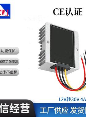 12V升30V4A120W车载升压电源12V升30V开关电源DC-DC电源转换器