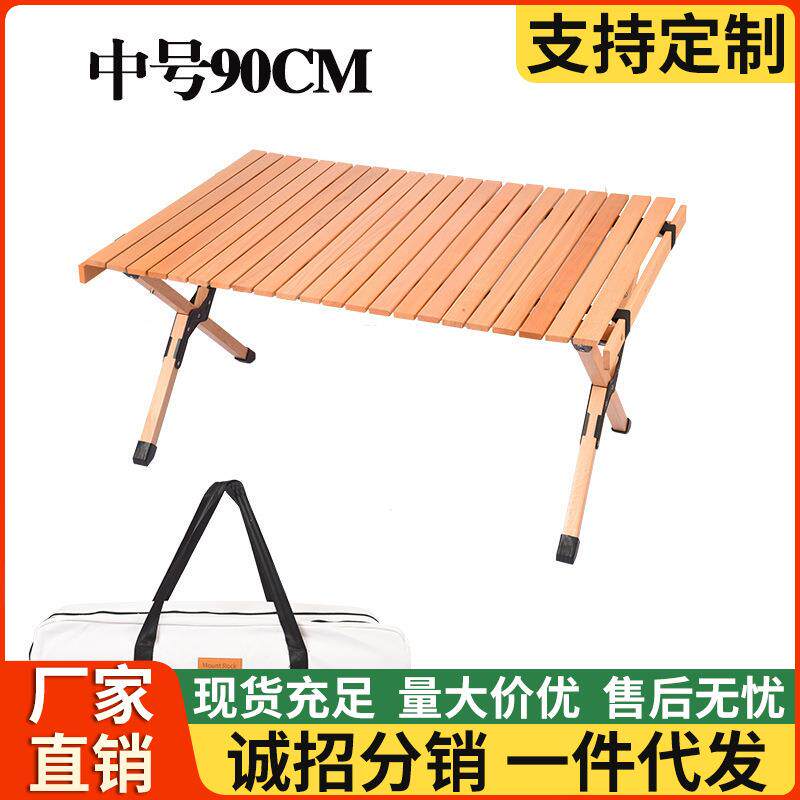 中号90cm户外实木桌椅折叠便携野餐露营小桌子榉木蛋卷桌