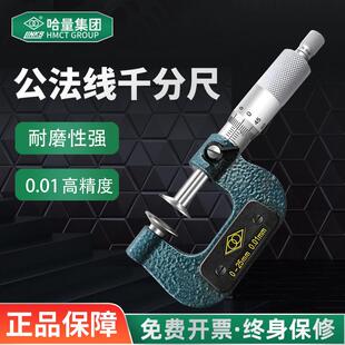 哈量公法线千分尺碟片千分尺0-25-50-75-100mm齿轮盘型螺旋测微器