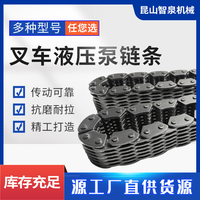 厂家供应12352-L1101叉车发动机液压泵链条叉车液压泵链条