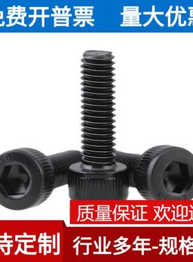 M2.5304黑色不锈钢内六角螺丝镀黑锌DIN912杯头内六角螺栓