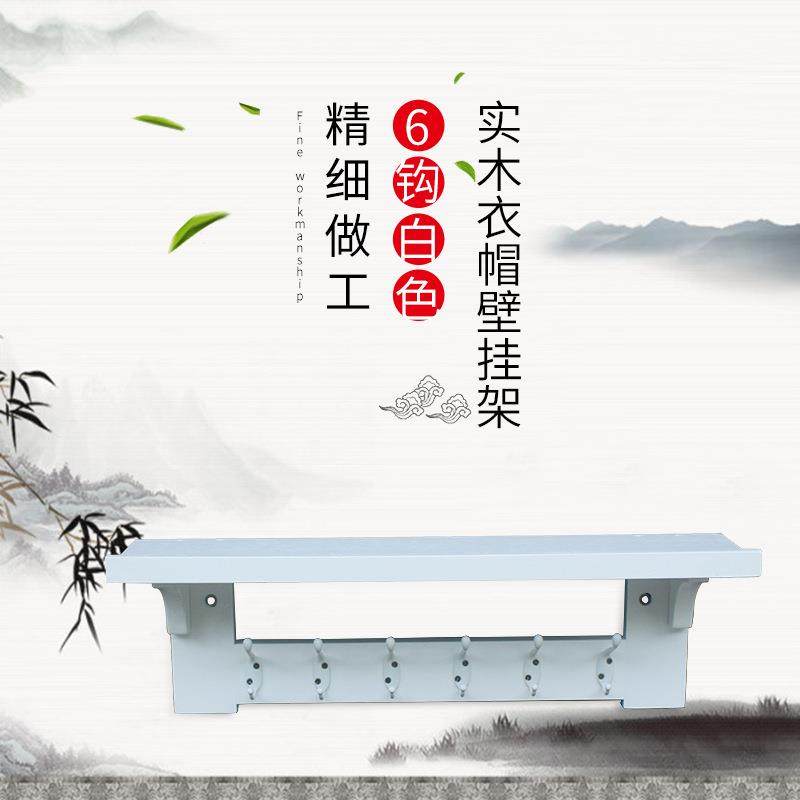 #keyWords#新款实木衣帽壁挂架置物架现代简约使用卧室玄关来样定