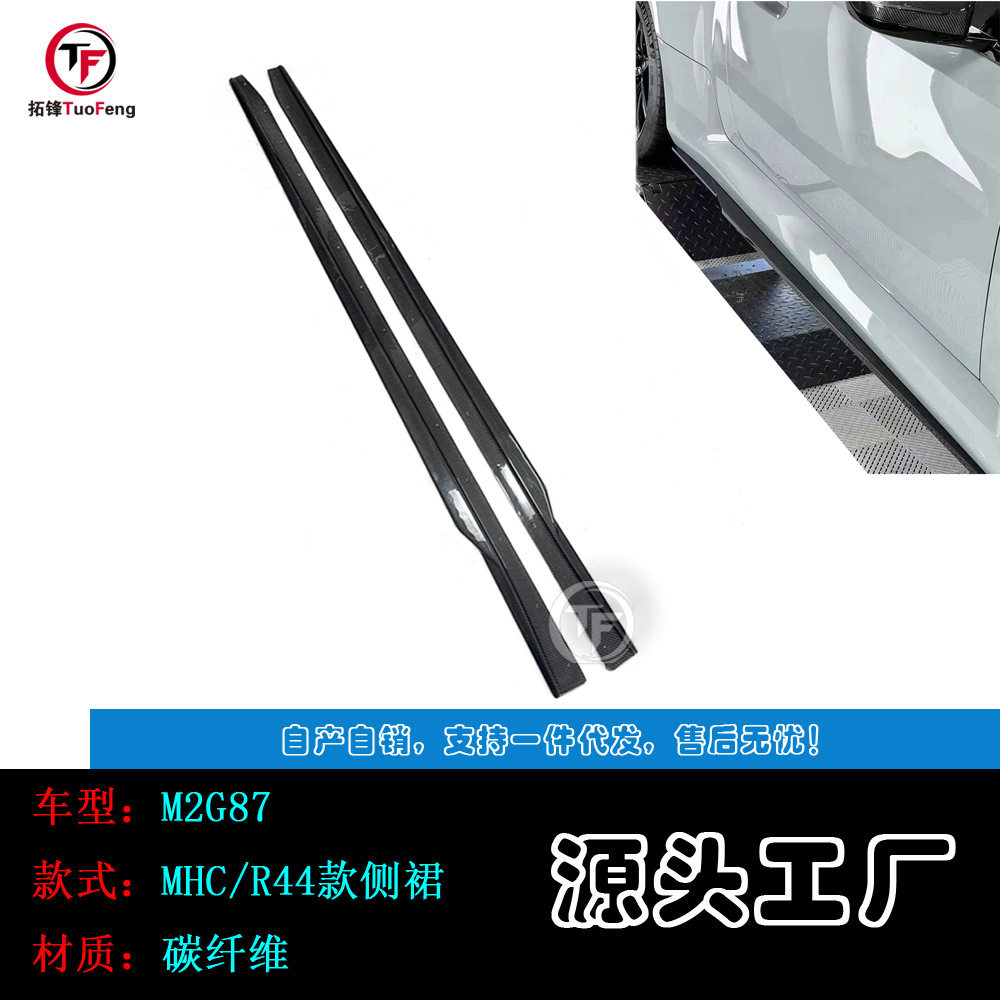适用于宝马M2G87碳纤侧裙MHC款R44款裙边