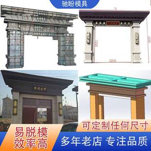 驰盼模具别墅中式大门楼模具水泥整体式门楼模具水泥房门柱钢模板