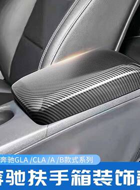 奔驰GLA200CLA220A180B200内饰改装中控扶手箱盖板装饰保护贴