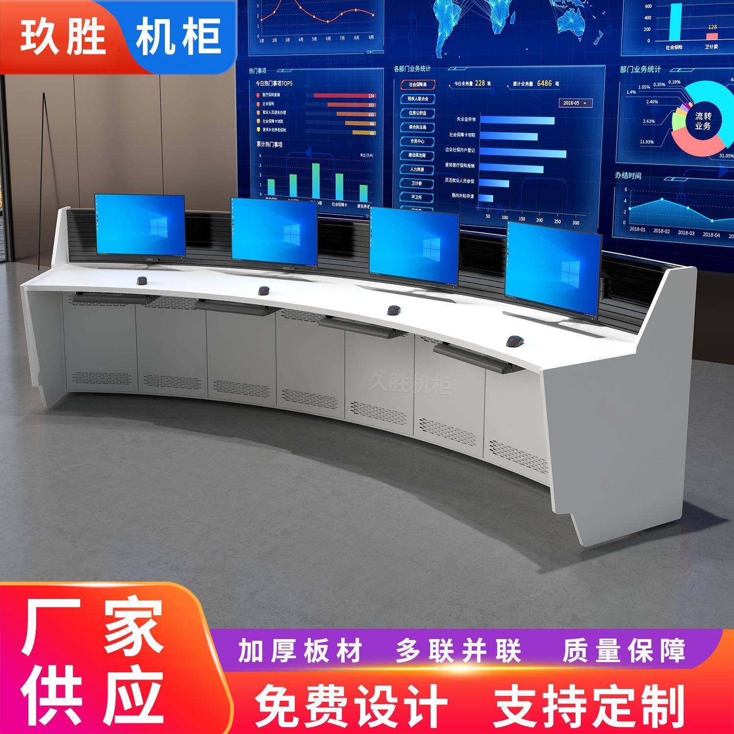 豪华指挥中心控制台弧形监控操作台双三联中控室平台桌接警调度台