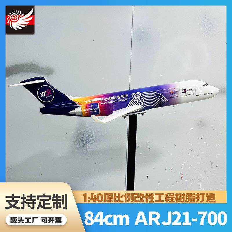 ARJ21圆通飞机模型客机航模84cm民航公务机摆件大尺寸落地摆件模