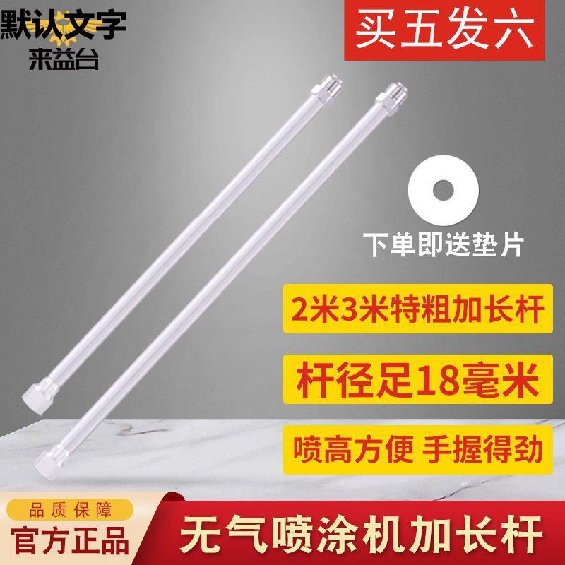无气喷涂机加长杆3米2米喷枪延长杆子加长管喷漆机配件通用大全