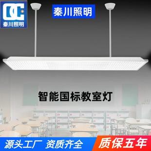 国标教室灯全光谱智能教室护眼灯2.4G免布线智慧黑板灯学校专用