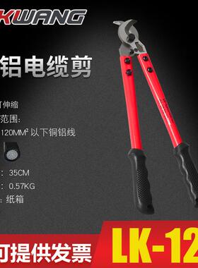 LK-125250500省力电缆剪长臂线缆钳断线钳能剪250125平方