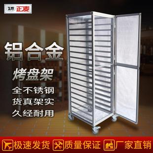 广州正麦烤盘架18层烘焙饼架车密封式 烤盘架铝合金 面包房加厚款
