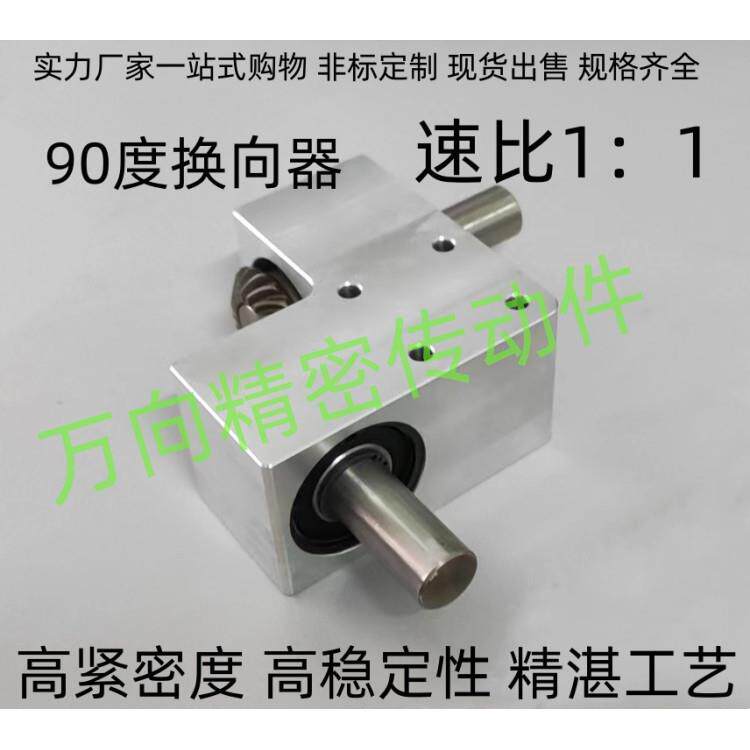 现货出售90度换向转角器减速比1:1轴径15毫米小型螺旋伞齿轮箱