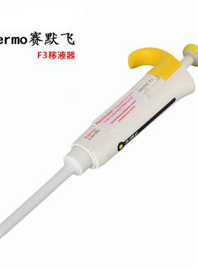 赛默飞热电移液器原雷勃F3单道可调移液枪200ul/1ml5ml