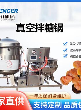 商用梅子浸糖入味机50L-1000L刺梨浸浆机全自动乌梅真空浸糖锅