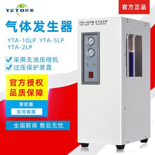 叶拓YTA-10LP/5LP/2LP气体发生器