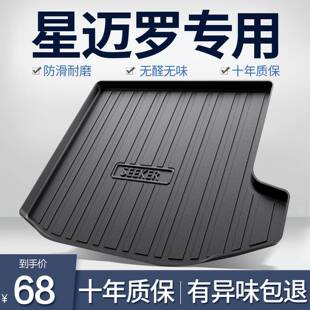 雪佛兰星迈罗后备箱垫内饰改装配件2024款汽车装饰TPE防水尾箱垫