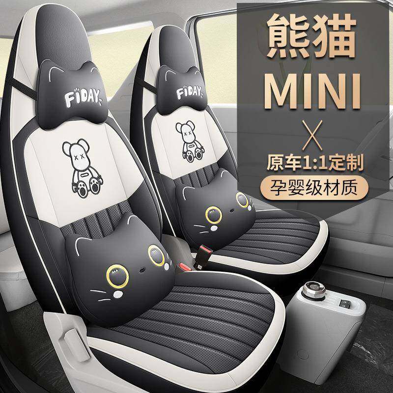 熊猫mini专用座套座椅套龙腾耐力熊卡丁亚运超萌熊灵动熊汽车坐垫