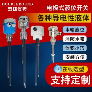 电极液位开关水位开关高低限位报警探针式水位开关多点控制器