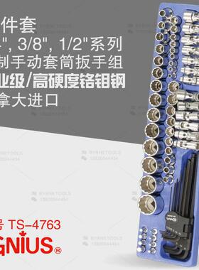 天赋GENIUS工具1/4,3/8,1/2系列63件套英制手动套筒扳手组TS-4763