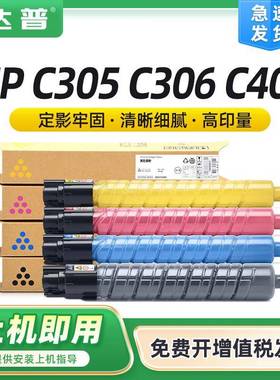 适用理光MPC305粉盒MPC306C406碳粉盒MPC307C407硒鼓墨粉盒