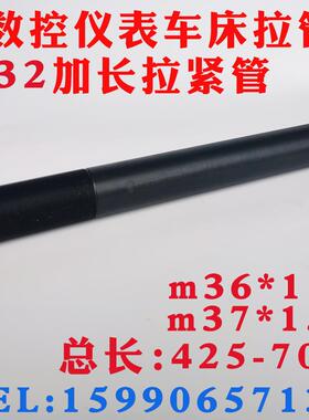 数控仪表自动车床配件632拉管M37*1.5m36*1.5425-1000长（后送料
