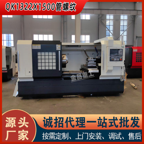 螺纹加工车床QK1322X1500主轴通孔220数控管螺纹车床螺纹加工
