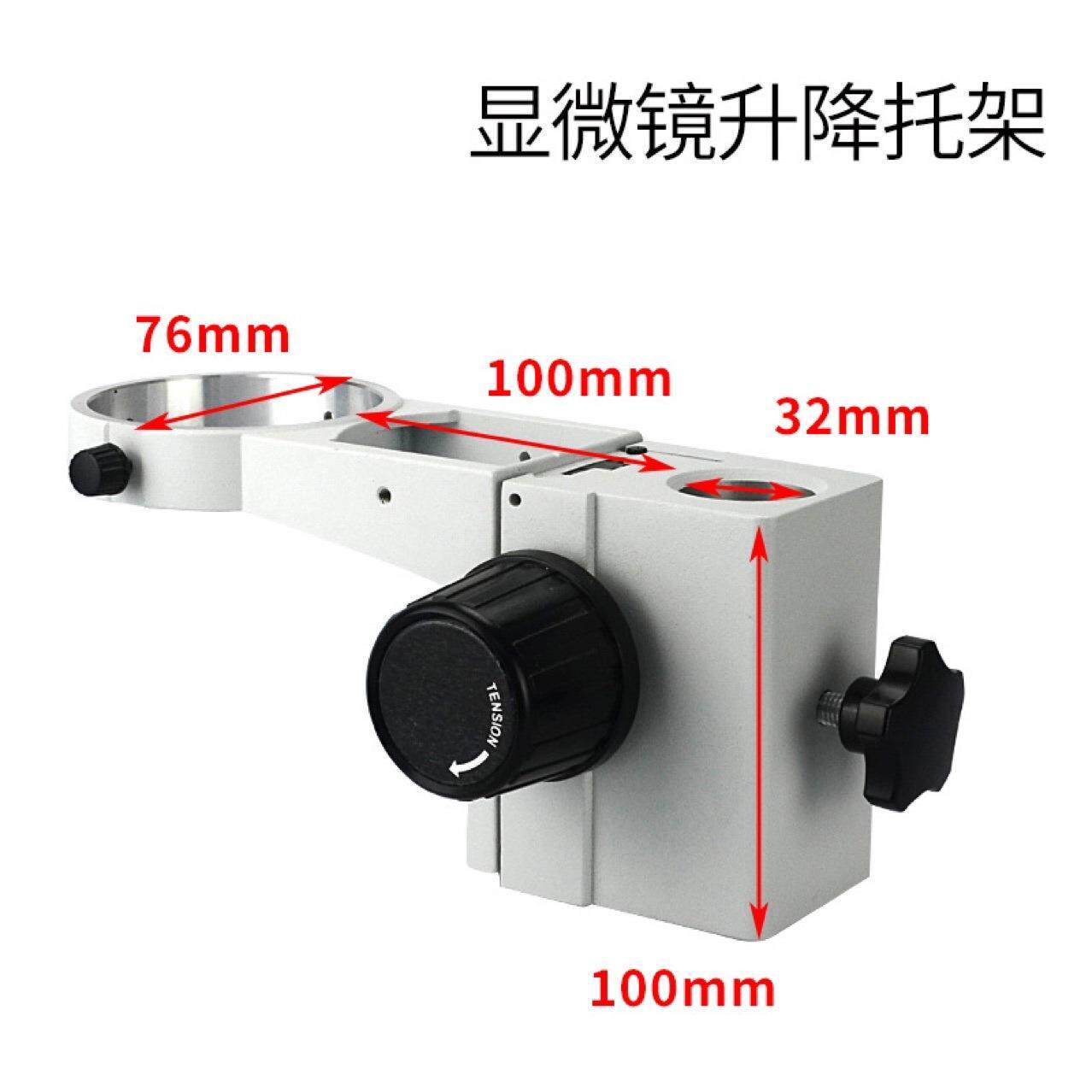 显微镜调焦支架32mm体视显微镜托架调节焦距上下支架升降架