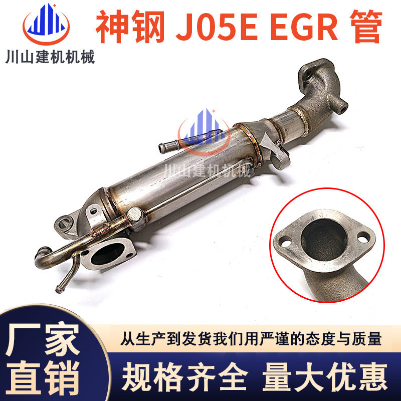 挖机神钢SK200210250260-8-超8日野J05E发动机EGR冷却器连接管