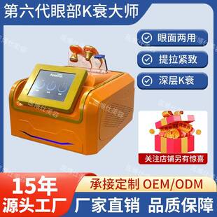 新款第六代眼部抗衰大师仪脸部按摩紧致提拉淡化细纹抗皱美容仪器