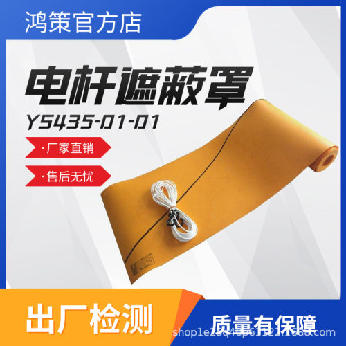 树脂电杆防护毯电缆防护罩YS435-01-01绝缘包毯电线杆电杆遮蔽罩