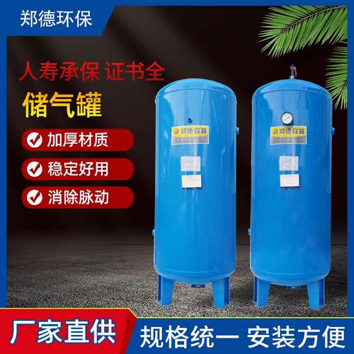 郑德储气罐0.3/0.6/1立方空压机工业压力容器罐缓冲真空罐气泵