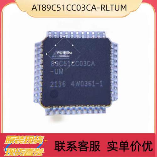 原装现货AT89C51CC03CA-RLTUM微控制器8位MCU封装VQFP44先询