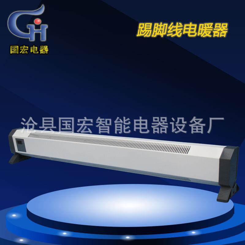瑜伽室，办公室卧室专用踢脚线电暖器电暖器