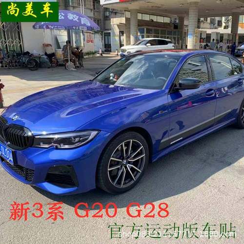 适用于宝马3系新G20G28325LI325i车身车贴纸改装饰车门拉花