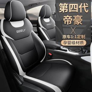 2025款 帝豪汽车座套专车专用全包围坐垫套 第4代1.5LCVT龙腾版