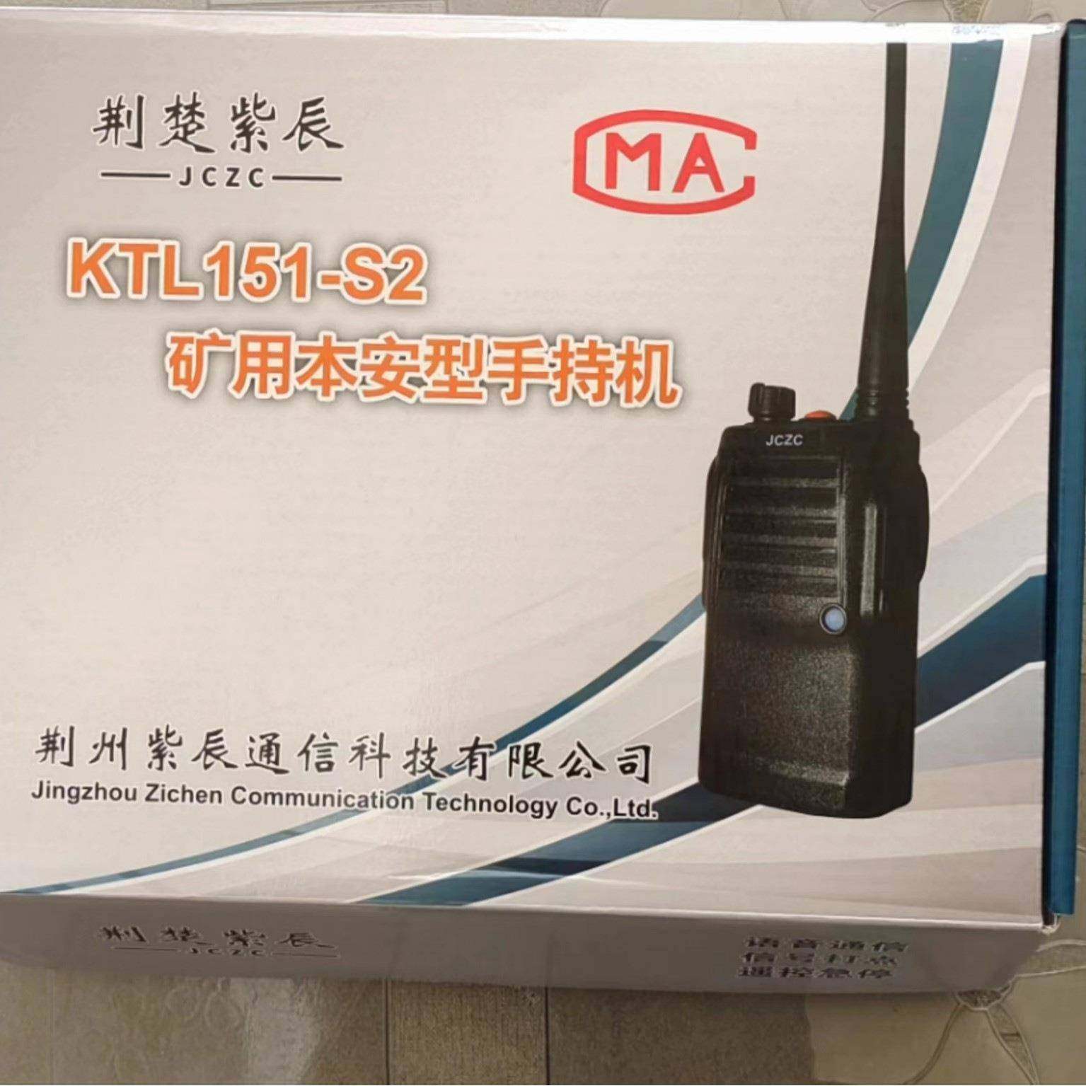 荆州紫辰KTL151-S1矿用本安型手持机原湖北沙鸥KTL113-S1手持机