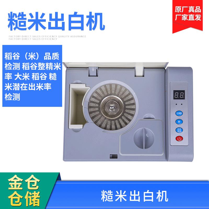 现货供应小型实验室专用胚芽去皮机稻谷小麦高粱去皮机糙米出白机