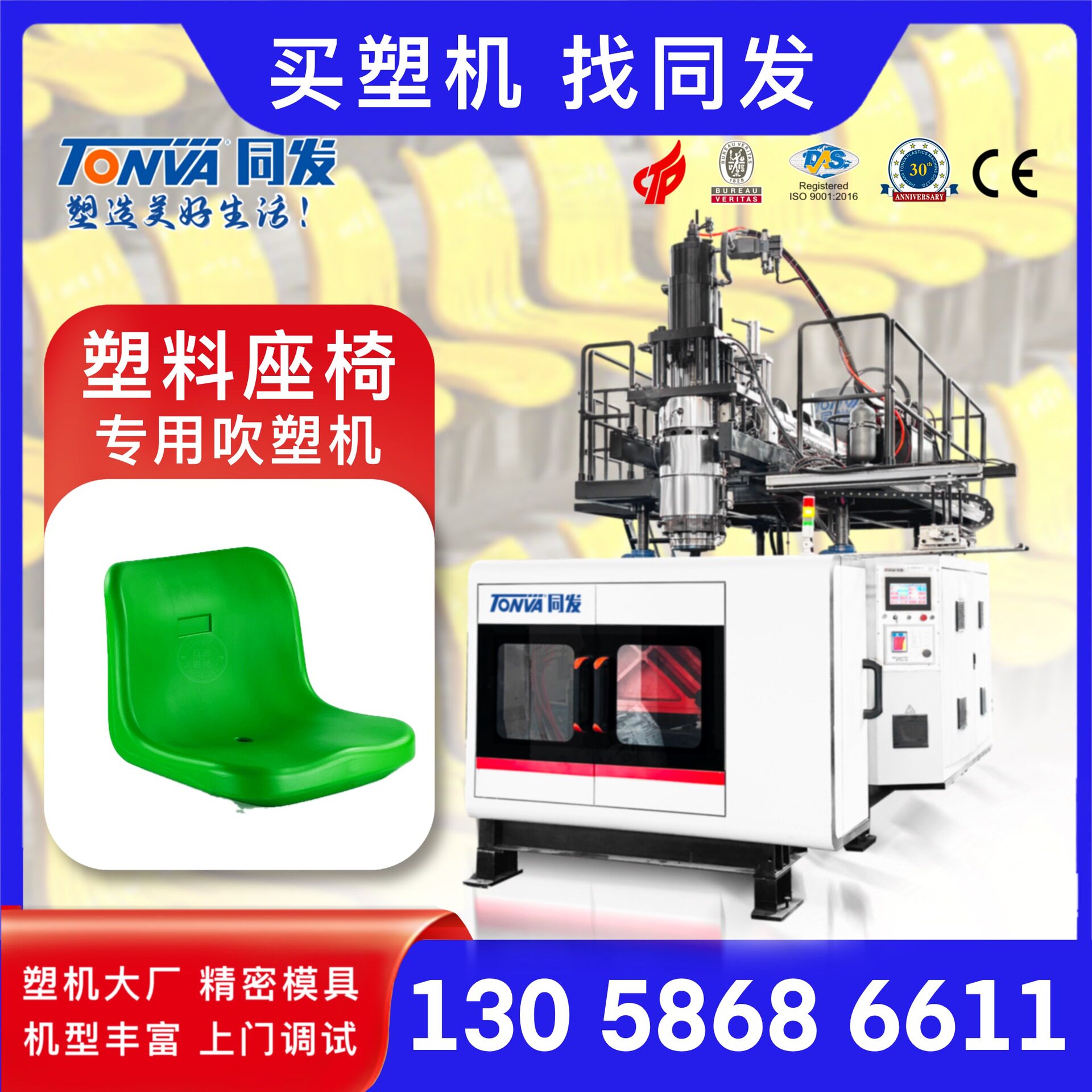 塑料看台座椅学校课桌桌椅靠背中空吹塑机设备厂家