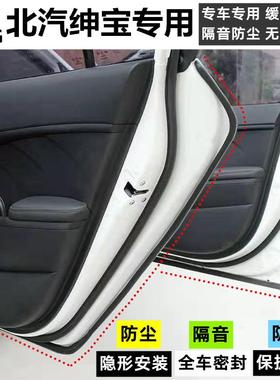 北京X3X7U5U7北汽绅宝X25X35D50ED20汽车门密封条隔音改装配件