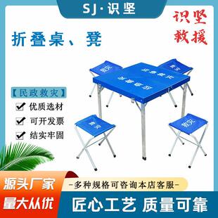 抗震救灾手提式折叠桌椅多用途民政救灾桌子蓝色铝合金桌凳