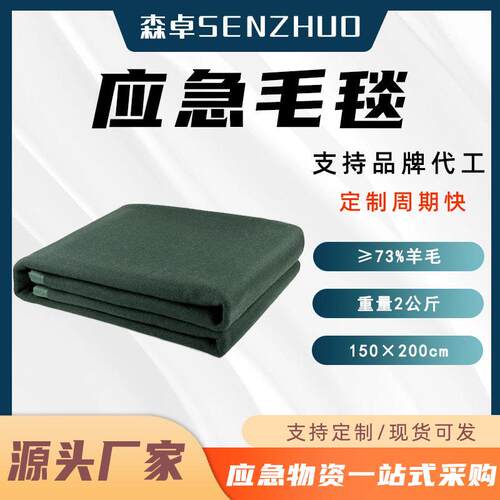 75%羊毛毯民政应急毛毯招标野营救灾毛毯双面加厚保暖混纺毯