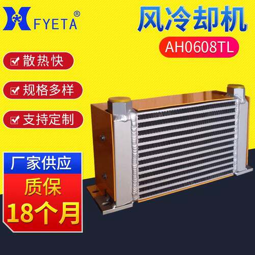 60L液压油散热器AH0608TL液压风冷式小型系统冷却器散热器