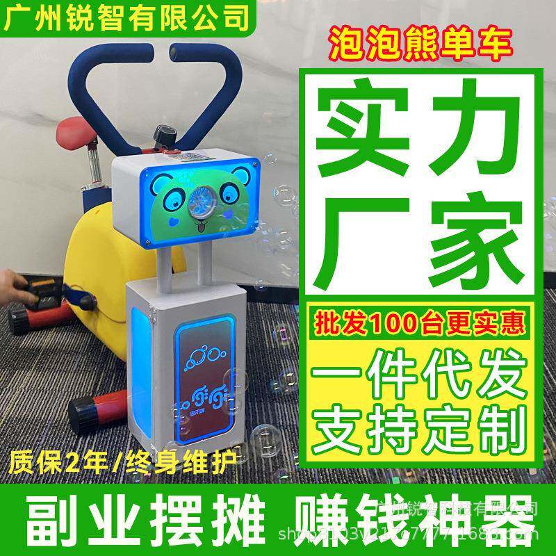 泡泡单车摆摊项目广场游乐地摊设备儿童户外小本创业商用游戏机