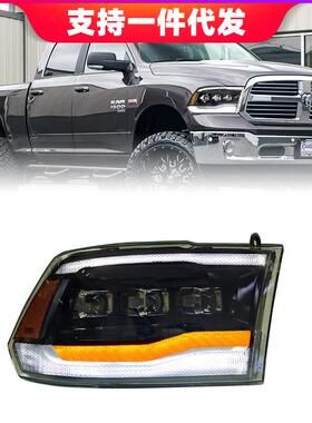 适用13-18款道奇公羊LED大灯总成ram1500全LED透镜流水转向日行灯