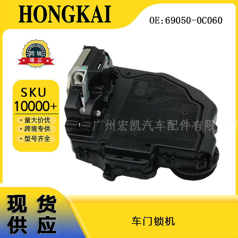69050-0C060车门锁机闭锁器适用于丰田坦途09-21款红杉08-17款