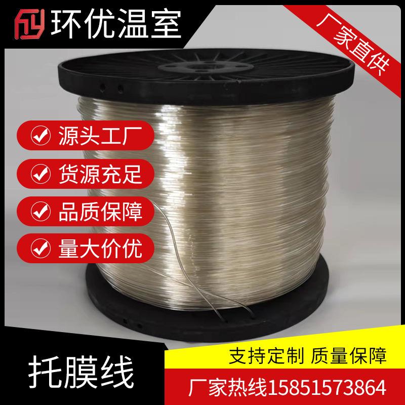 温室大棚配件透明压幕线托幕聚酯葡萄拉线架子遮阳网大棚塑钢线