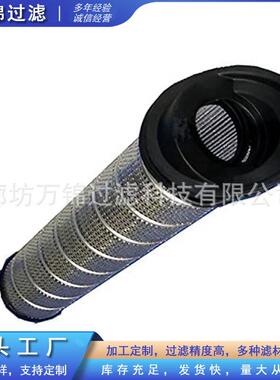 937403Q过滤部件滤芯端盖斜口不锈钢材质滤网压缩机过滤芯